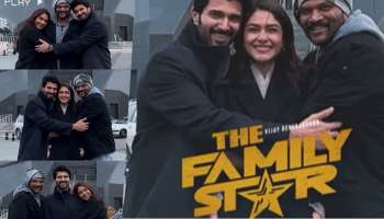 Family Star: ಶೀಘ್ರದಲ್ಲೇ ತೆರೆಗೆ ಬರಲಿದೆ ಫ್ಯಾಮಿಲಿ ಸ್ಟಾರ್‌: ವಿಜಯ್‌ ಹೇಳಿದ್ದೇನು?