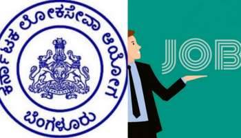 ಪ್ರೊಫೆಸರ್ ಹುದ್ದೆಗೆ ಅರ್ಜಿ ಆಹ್ವಾನಿಸಿದ KPSC : ಅರ್ಜಿ ಸಲ್ಲಿಸಲು ಈ ಕುರಿತು ಸಂಪೂರ್ಣ ಮಾಹಿತಿ ತಿಳಿದುಕೊಳ್ಳಿ