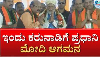 Lok Sabha Election 2024: ಶಿವಮೊಗ್ಗದಲ್ಲಿ ಇಂದು ಪ್ರಧಾನಿ ಮೋದಿ ಅಬ್ಬರ