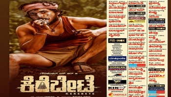 ಮಲೆನಾಡಿನ ‘ಕೆರೆಬೇಟೆ’ಗೆ ಡಾಲಿ, ಧ್ರುವ, ನೆನಪಿರಲಿ ಪ್ರೇಮ್ ಮೆಚ್ಚುಗೆ