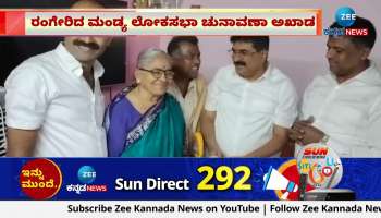 Mandya Lok Sabha Election: An old woman wished Congress candidate Star Chandru by giving money 