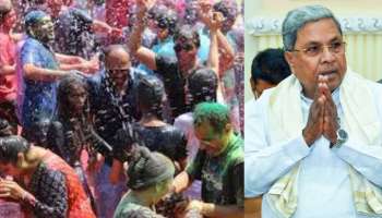 Holi 2024: ಬೆಂಗಳೂರಿನಲ್ಲಿ ಹೋಳಿಗೆ ರೇನ್‌ ಡ್ಯಾನ್ಸ್‌ ಹಾಗೂ ಪೂಲ್ ಪಾರ್ಟಿಗೆ ತಡೆ: ಸಿಎಂ ಹೇಳಿದ್ದೇನು?