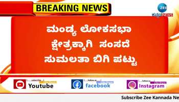 will not leave Mandya Lok Sabha Constituency: Sumalata Ambarish