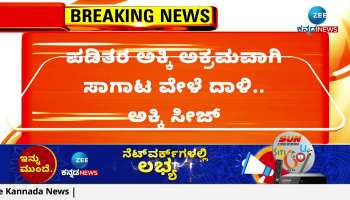 Ration card rice seized 