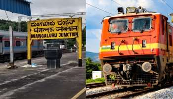 Special Train : ಮಂಗಳೂರಿನಿಂದ ನವದೆಹಲಿಗೆ ವಿಶೇಷ ರೈಲು ಸೇವೆ-ಸಮಯ, ಟಿಕೆಟ್‌ ದರಗಳ ವಿವರ ಇಲ್ಲಿದೆ 