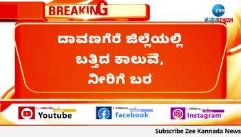 Water Problem In Davanagere 