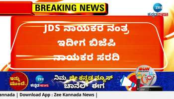 after jds leaders no it is turn of bjp leaders