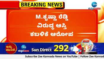 Allegation Against M. Krishna Reddy  