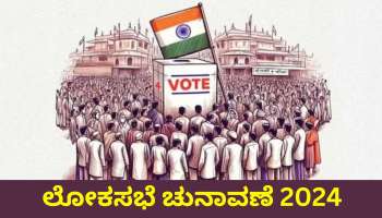 Loksabha election 2024: ರಾಜಕೀಯ ಪಕ್ಷಗಳು ಎಲ್ಲಾ ಚುನಾವಣಾ ಅಭ್ಯರ್ಥಿಗಳ ಪಟ್ಟಿಯನ್ನು ಏಕಕಾಲಕ್ಕೆ ಬಿಡುಗಡೆಮಾಡುವುದಿಲ್ಲವೇಕೆ? 