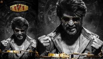 Thalaivar 171: ಸೂಪರ್‌ ಸ್ಟಾರ್ ರಜನಿಕಾಂತ್‌ ಹೊಸ ಸಿನಿಮಾದ ಪೋಸ್ಟರ್‌ ಔಟ್!‌