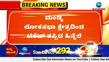 mandya loka sabha election ticket fight