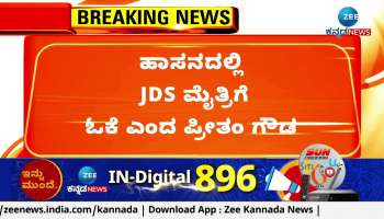 Pritam Gowda agress for JDS alliance in Hassan