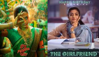 Rashmika Birthday : ರಶ್ಮಿಕಾ ಹುಟ್ಟುಹಬ್ಬ :&quot;ಪುಷ್ಪ 2&quot;  &quot; ದಿ ಗರ್ಲ್ ಫ್ರೆಂಡ್ &quot; ಪೋಸ್ಟರ್ ಬಿಡುಗಡೆ