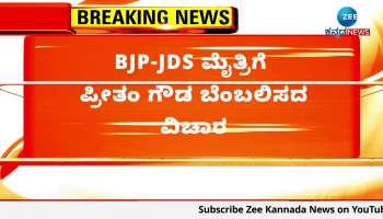 preetam gowda is against bjp jds alliance