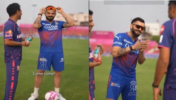 IPL 2024: 'ಐಸಾ ಮೌಕಾ ಫಿರ್ ಕಹಾ ಮಿಲೇಗಾ..' ಹಾಡು ಹೇಳಿ ಆವೇಶ್ ಖಾನ್ ಜೊತೆಗೆ Virat Kohli ತಮಾಷೆ! Watch Video