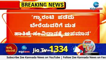 Kagawad MLA Raju Ka's controversial statement