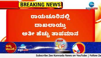 Highest temperature recorded in Raichur