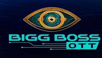 Bigg Boss OTT : ಶೀಘ್ರದಲ್ಲೇ ಬಿಗ್ ಬಾಸ್ ಒಟಿಟಿ ಹೊಸ ಸೀಸನ್‌ ಶುರು.. ದಿನಾಂಕ ಮತ್ತು ಸಮಯ ಇಲ್ಲಿ ತಿಳಿಯಿರಿ!