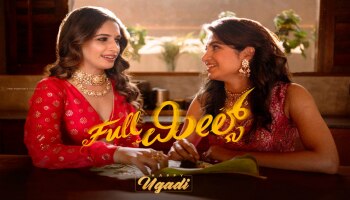 ಯುಗಾದಿ ಹಬ್ಬಕ್ಕೆ "ಫುಲ್ ಮೀಲ್ಸ್" ವಿಶೇಷ ಪೋಸ್ಟರ್ ಬಿಡುಗಡೆ