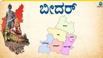  Bidar Lok Sabha Constituency: ಬಿಜೆಪಿಯ ಭಿನ್ನಮತ, ಗ್ಯಾರಂಟಿ ಯೋಜನೆಗಳ ಲಾಭ ಖಂಡ್ರೆಗೆ ವರ..?