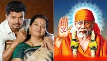 ಅನ್ಯಧರ್ಮಿಯ ಆಗಿದ್ದರೂ ತಾಯಿಗಾಗಿ ಸಾಯಿ ಬಾಬಾ ಮಂದಿರ ಕಟ್ಟಿದ ನಟ ವಿಜಯ್‌..! 