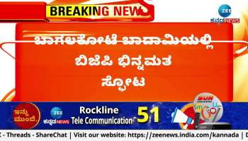 BJP dissent erupted in Bagalkote Badami