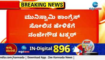 Nanjegowda on Muniswamy's Congress defeat statement