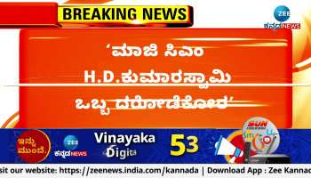  kadaluru Uday slams HD Kumaraswamy 