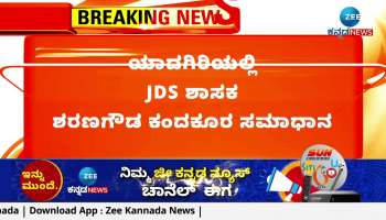 MLA Sharangowda Kandakura agreed to the decision of the JDS Leaders 