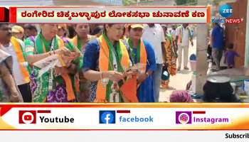 Chikkaballapur Lok Sabha constituency