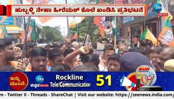 Protest in Hubballi condemning the murder of Neha Hiremath