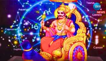 Shani Nakshatra Parivartan: ಶನಿ ನಕ್ಷತ್ರ ಪರಿವರ್ತನೆ ಈ 3 ರಾಶಿಯ ಜನರಿಗೆ ಕೀರ್ತಿ ಯಶಸ್ಸು 