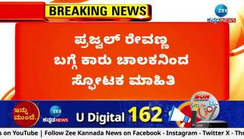 Explosive information from car driver about Prajwal Revanna