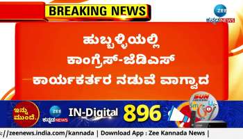 Clash between Congress-JDS workers