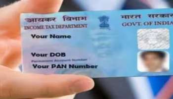 PANCARD ಡ್ಯಾಮೇಜ್ ಆಗಿದ್ದರೆ ಅಥವಾ ಕಳೆದು ಹೋಗಿದ್ದರೆ ಕುಳಿತಲ್ಲೇ ಮಾಡಿಸಿಕೊಳ್ಳಿ ಡ್ಯುಪ್ಲಿಕೆಟ್  ಪ್ಯಾನ್ ! 