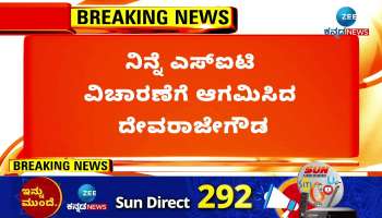 devarajegowda attended sit investigation