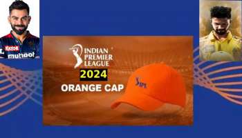 IPL 2024: ಆರೆಂಜ್ ಕ್ಯಾಪ್ ರೇಸ್‌ನಲ್ಲಿ ಯಾರ್ಯಾರಿದ್ದಾರೆ? ಅಗ್ರಸ್ಥಾನದಲ್ಲಿರೋದು ಈ RCB ಆಟಗಾರ!!