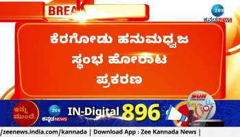 Keragudu Hanumadhwaja pillar fight case