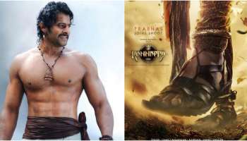 ʼಕಣ್ಣಪ್ಪʼ ರೆಂಜ್‌ ಹೆಚ್ಚಿಸಿತು ಯಂಗ್‌ ರೆಬಲ್‌ ಸ್ಟಾರ್‌ ಎಂಟ್ರಿ..! ವಿಷ್ಣು ಮಂಚು ಸಿನಿಮಾದಲ್ಲಿ ಪ್ರಭಾಸ್‌