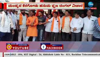 Mandya's Keragodu Hanuman Flag Dangal issue