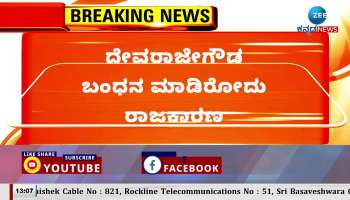 Devarajegowda's arrest was due to politics