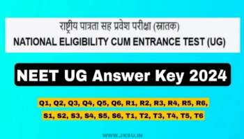 NEET UG Answer Key 2024 ಶೀಘ್ರದಲ್ಲೇ ಈ ವೆಬ್ ಸೈಟ್ ನಲ್ಲಿ ಬಿಡುಗಡೆ : ಹೀಗೆ ಡೌನ್‌ಲೋಡ್ ಮಾಡಿ 