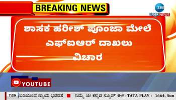 MLA Harish Poonja released on station bail 