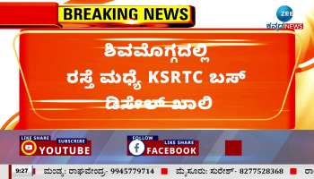 no fuel in KSRTC bus 