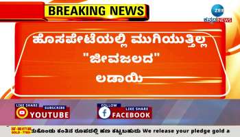 Vijayanagara Congress Fight 