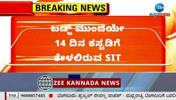 Prajwal Revanna Arrest: SIT to ask for 14 days custody in court