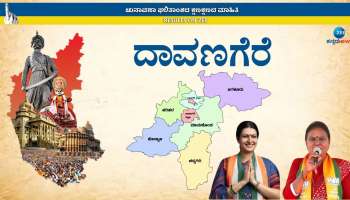 Davanagere Lok Sabha Election Result: ಬಿಜೆಪಿ ಭದ್ರಕೋಟೆ ಛಿದ್ರ ಮಾಡಿದ ಕೈ ಪಡೆ..! ಪ್ರಭಾ ಮಲ್ಲಿಕಾರ್ಜುನಗೆ ಭರ್ಜರಿ ಜಯ