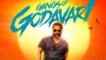 Gangs Of Godavari Box Office Collection : ವಿಶ್ವಕ್ ಸೇನ್, ನೇಹಾ ಶೆಟ್ಟಿ, ಅಂಜಲಿ ಚಿತ್ರ ಭಾರತದಲ್ಲಿ ₹ 10 ಕೋಟಿ