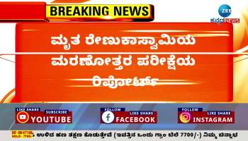 Postmortem report of deceased Renukaswamy