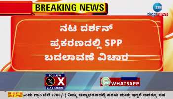 G Parameshwar reaction on spp change in Darshan case 